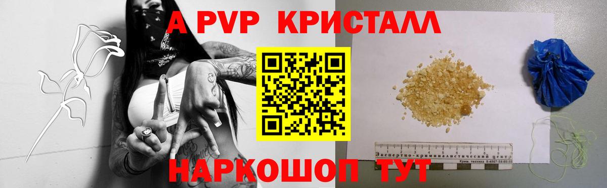 Alpha-PVP крисы CK Елец