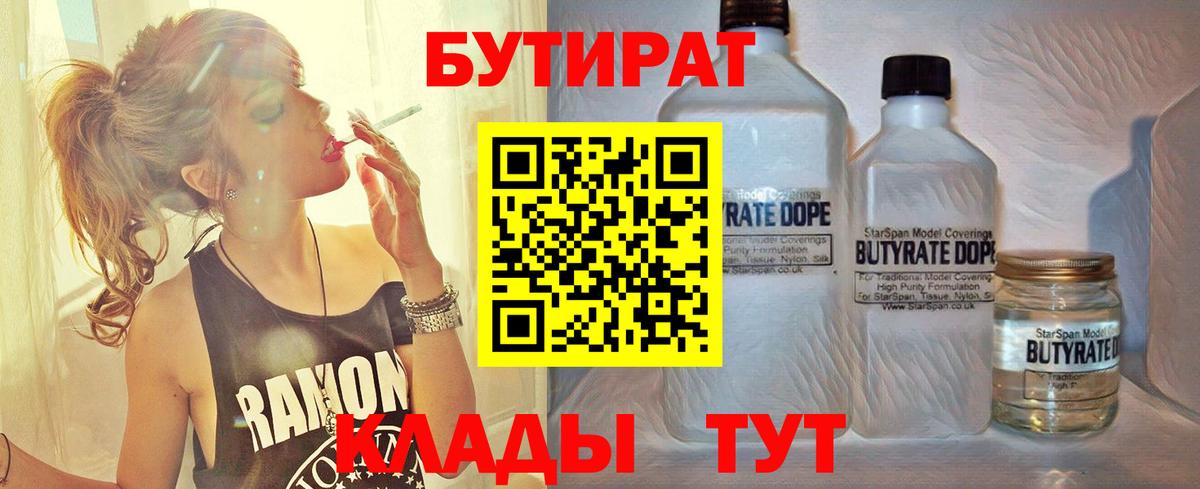 БУТИРАТ BDO 33% Елец
