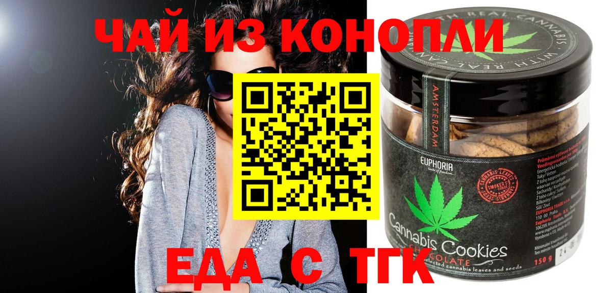 Елец  Печенье с ТГК конопля  Вход с VPN 