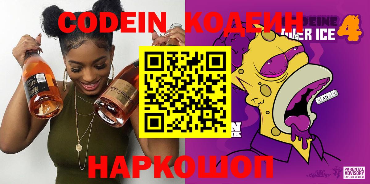 Елец  Codein Purple Drank  Вход с VPN  Кодеин Purple Drank 