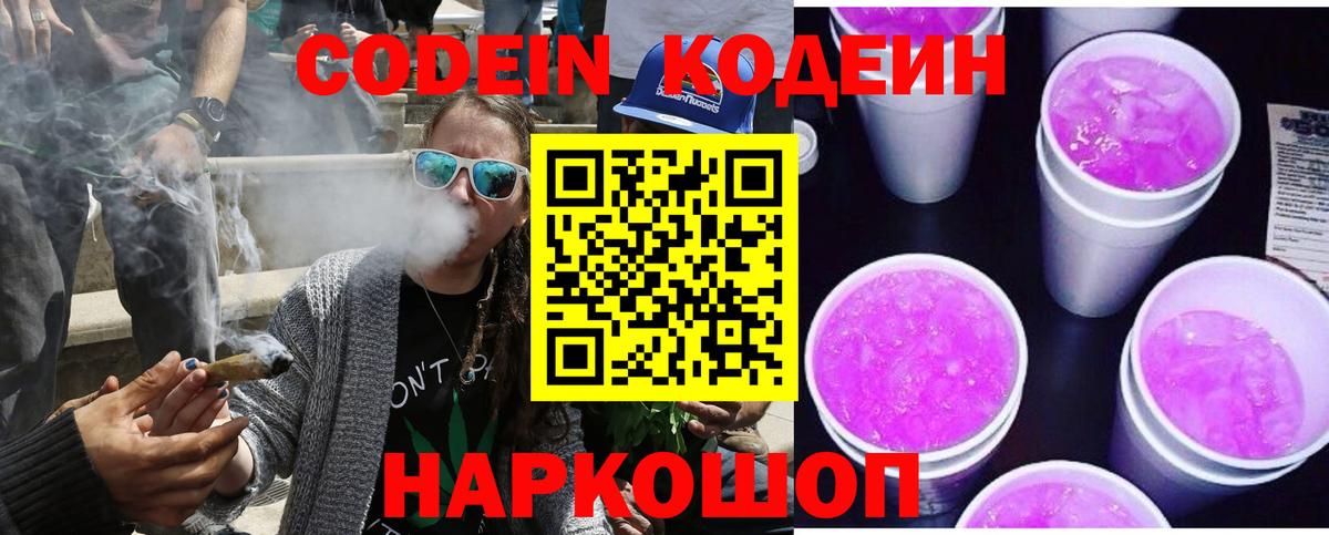 Кодеин напиток Lean (лин) Елец
