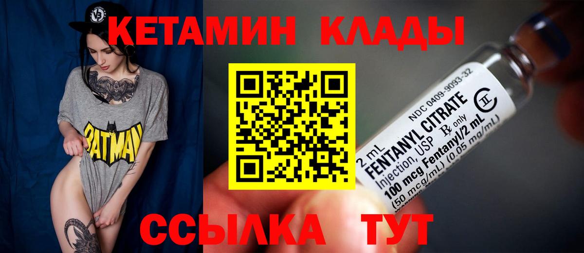 КЕТАМИН VHQ  Вход с VPN  Елец 